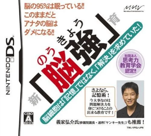 Shin 'Noukyou' Iku (Japan) (NDSi Enhanced)